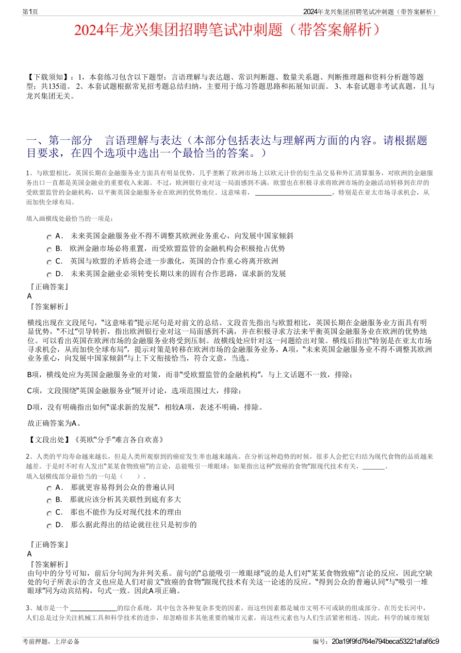 2024年龙兴集团招聘笔试冲刺题（带答案解析）_第1页