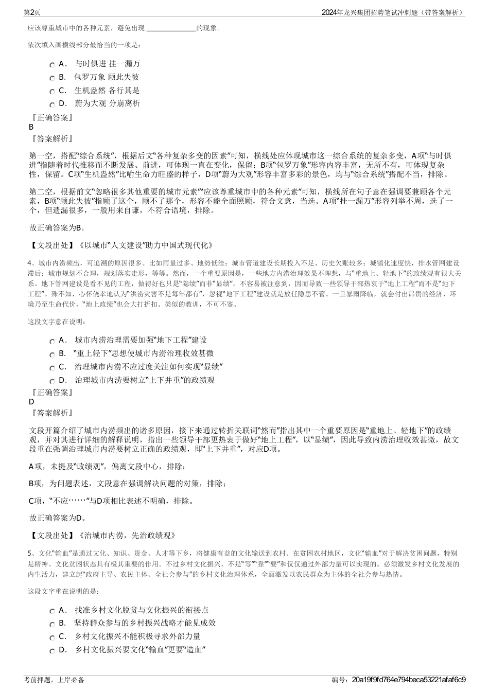 2024年龙兴集团招聘笔试冲刺题（带答案解析）_第2页