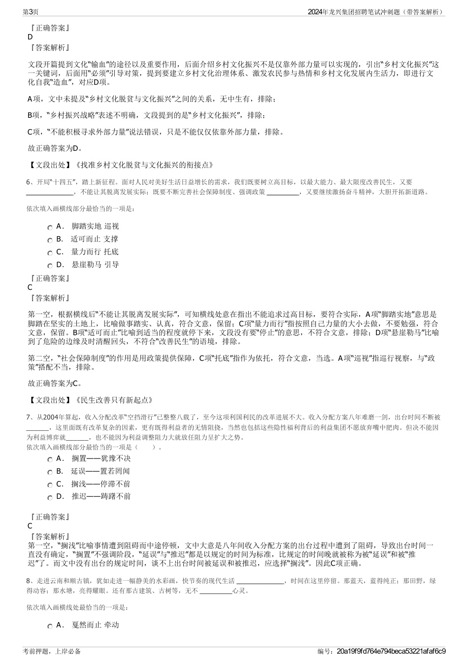 2024年龙兴集团招聘笔试冲刺题（带答案解析）_第3页