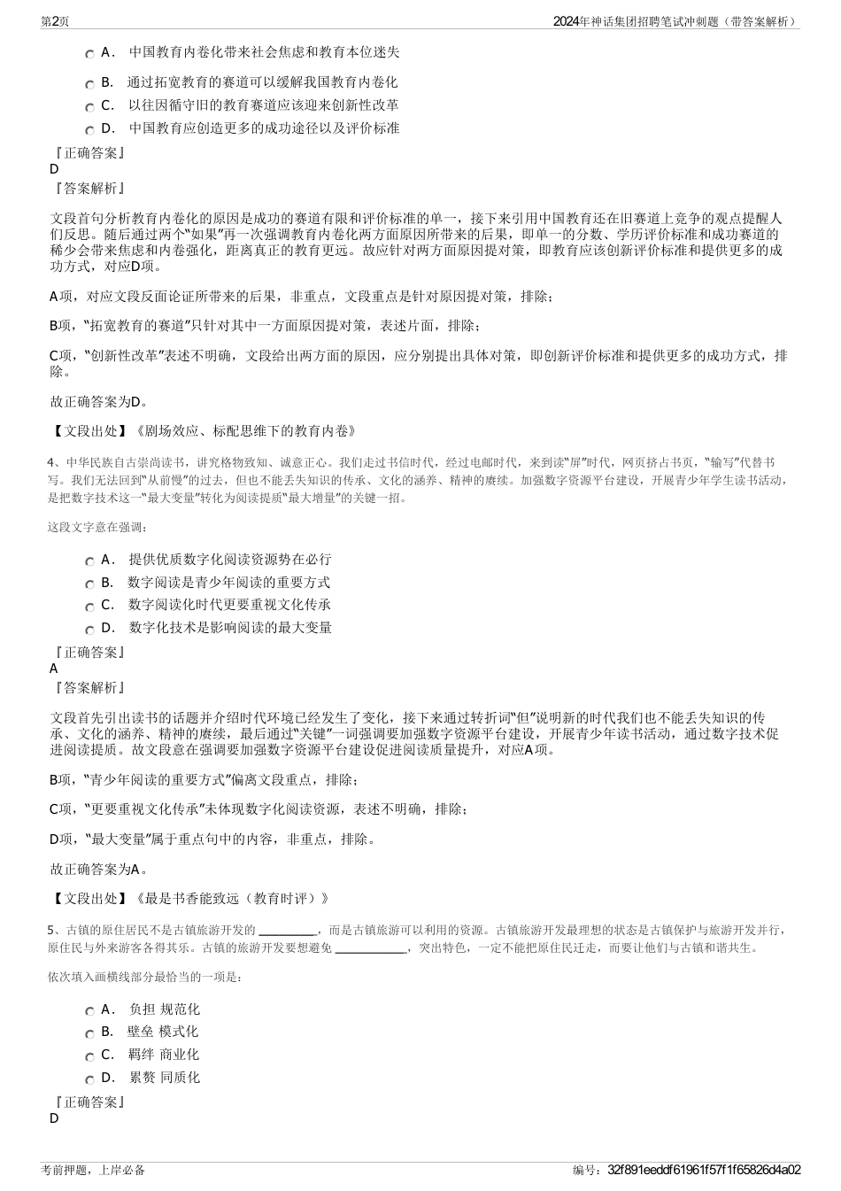 2024年神话集团招聘笔试冲刺题（带答案解析）_第2页