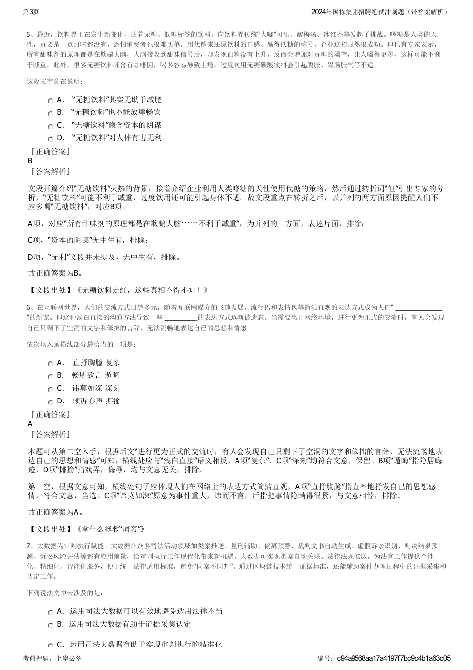 2024年国栋集团招聘笔试冲刺题（带答案解析）_第3页