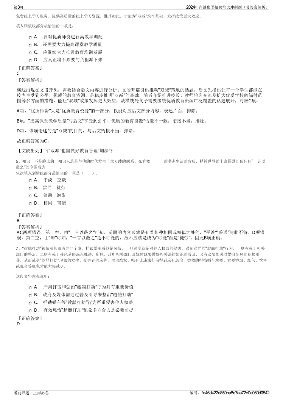 2024年许继集团招聘笔试冲刺题（带答案解析）_第3页