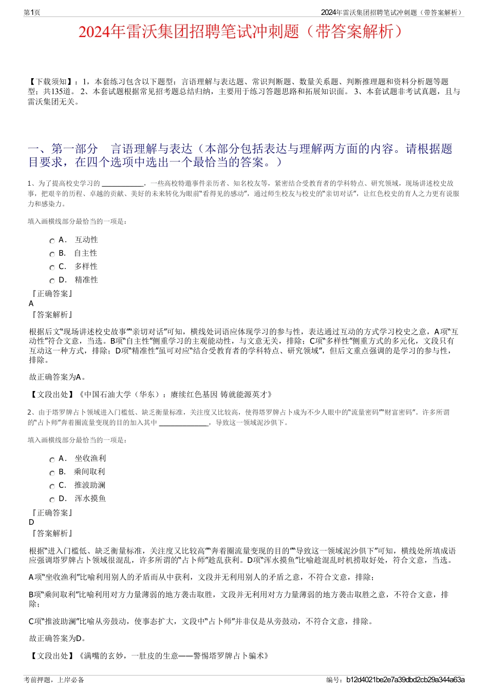 2024年雷沃集团招聘笔试冲刺题（带答案解析）_第1页