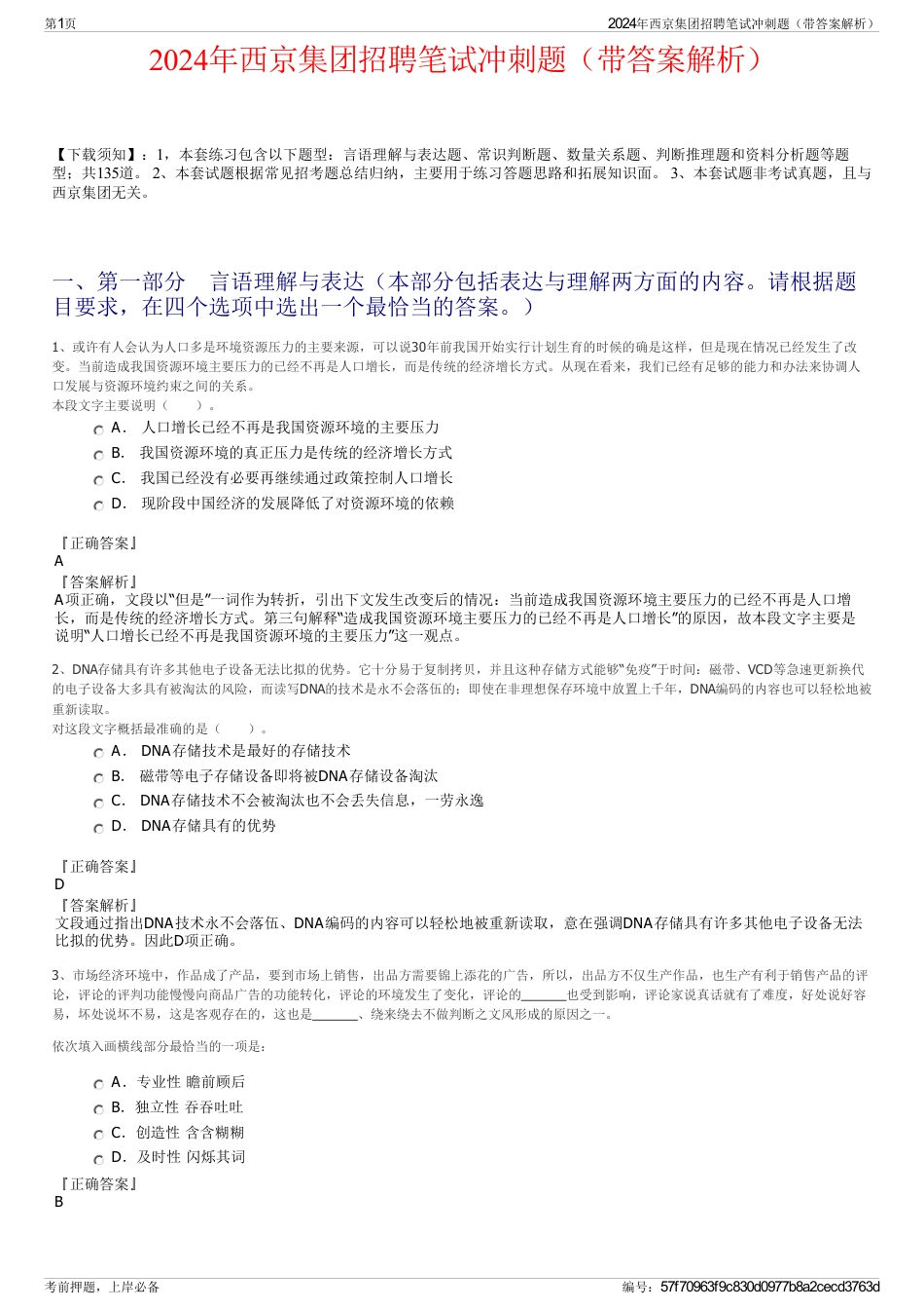 2024年西京集团招聘笔试冲刺题（带答案解析）_第1页
