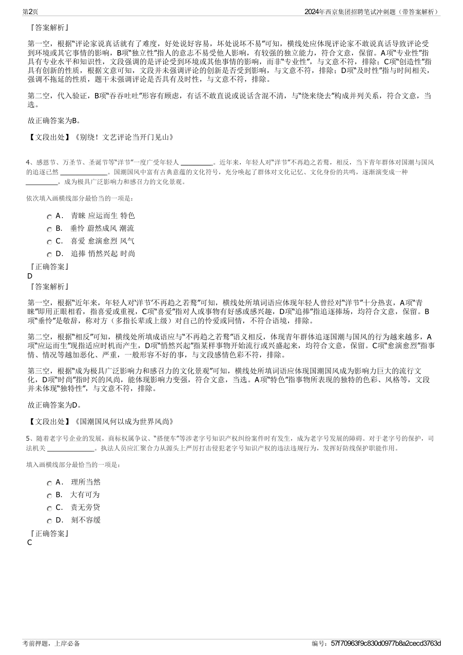 2024年西京集团招聘笔试冲刺题（带答案解析）_第2页