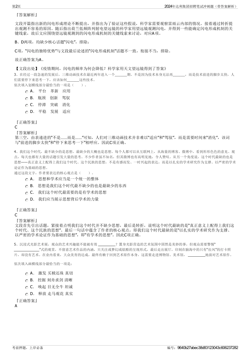 2024年达利集团招聘笔试冲刺题（带答案解析）_第2页