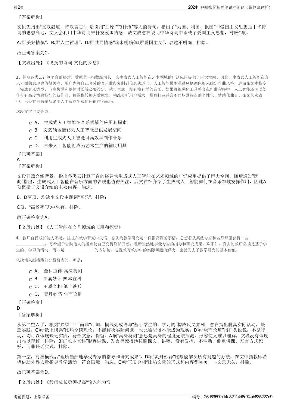 2024年联桥集团招聘笔试冲刺题（带答案解析）_第2页