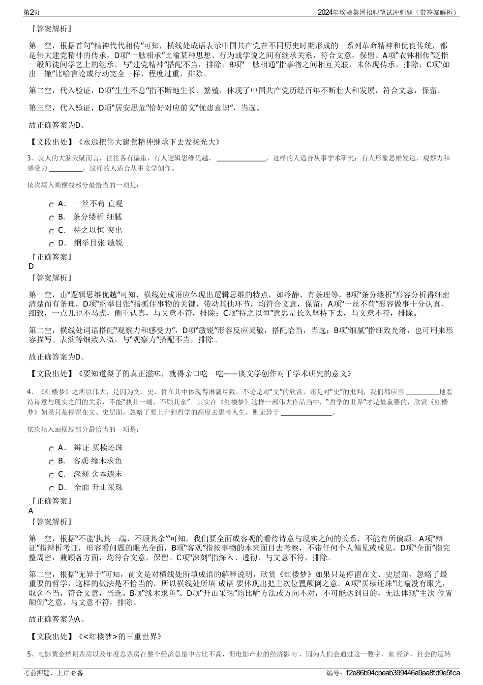 2024年埃驰集团招聘笔试冲刺题（带答案解析）_第2页