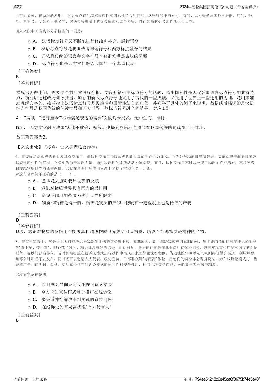 2024年劲松集团招聘笔试冲刺题（带答案解析）_第2页