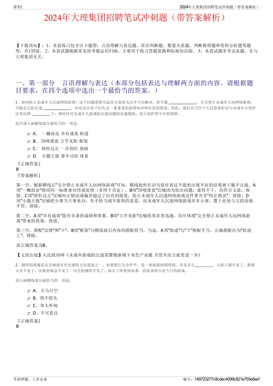 2024年大理集团招聘笔试冲刺题（带答案解析）_第1页