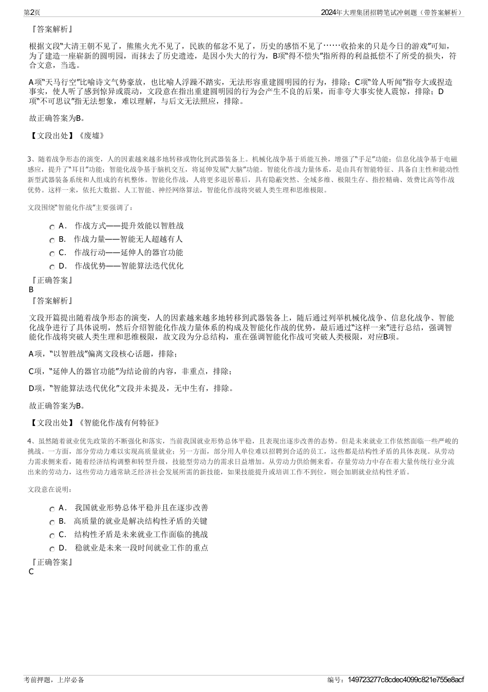 2024年大理集团招聘笔试冲刺题（带答案解析）_第2页