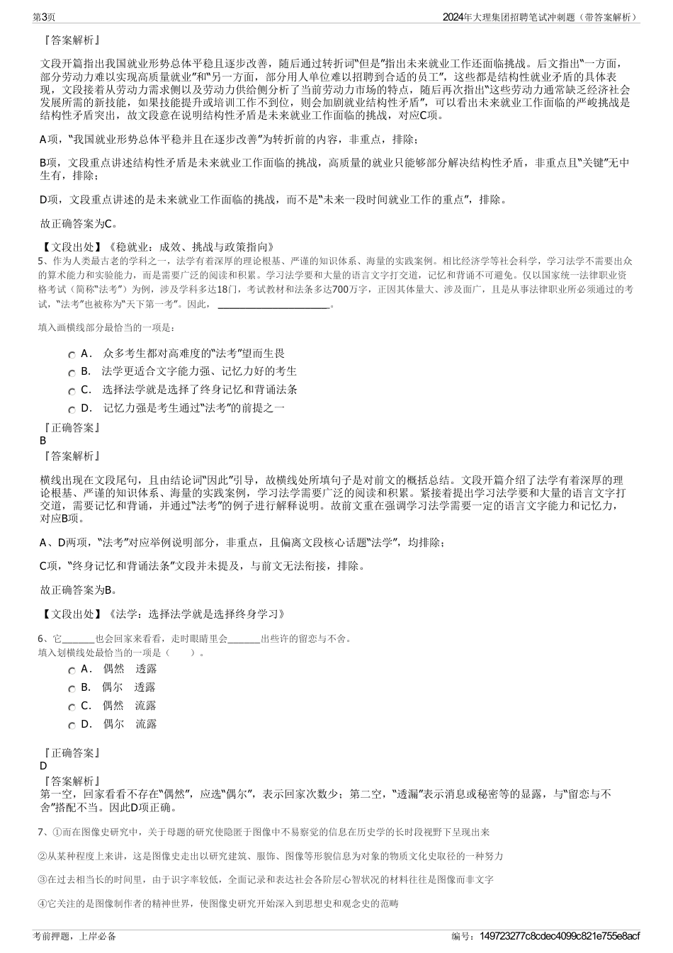 2024年大理集团招聘笔试冲刺题（带答案解析）_第3页