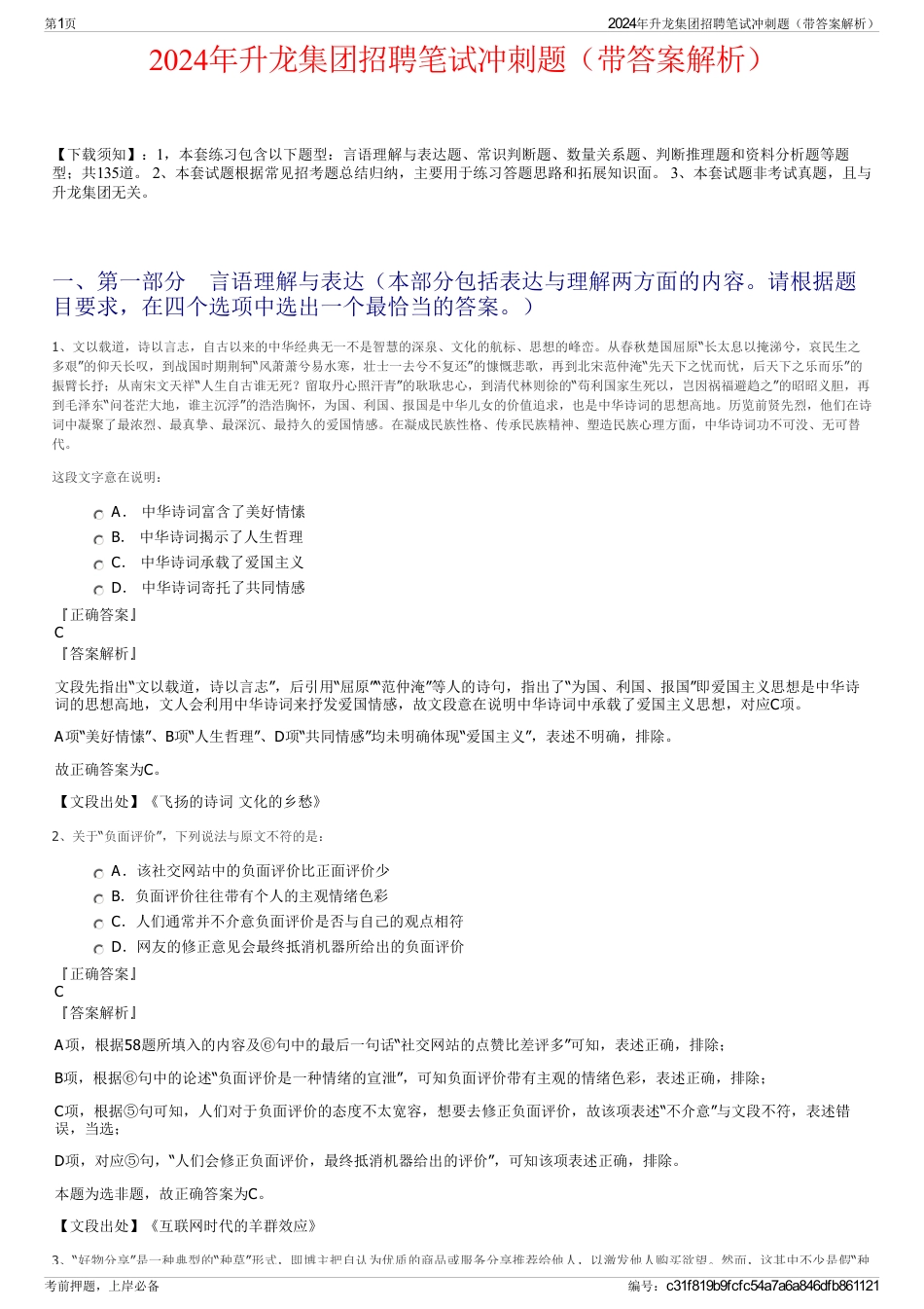 2024年升龙集团招聘笔试冲刺题(带答案解析)_第1页