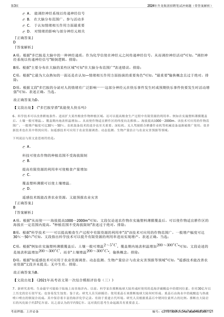 2024年升龙集团招聘笔试冲刺题(带答案解析)_第3页