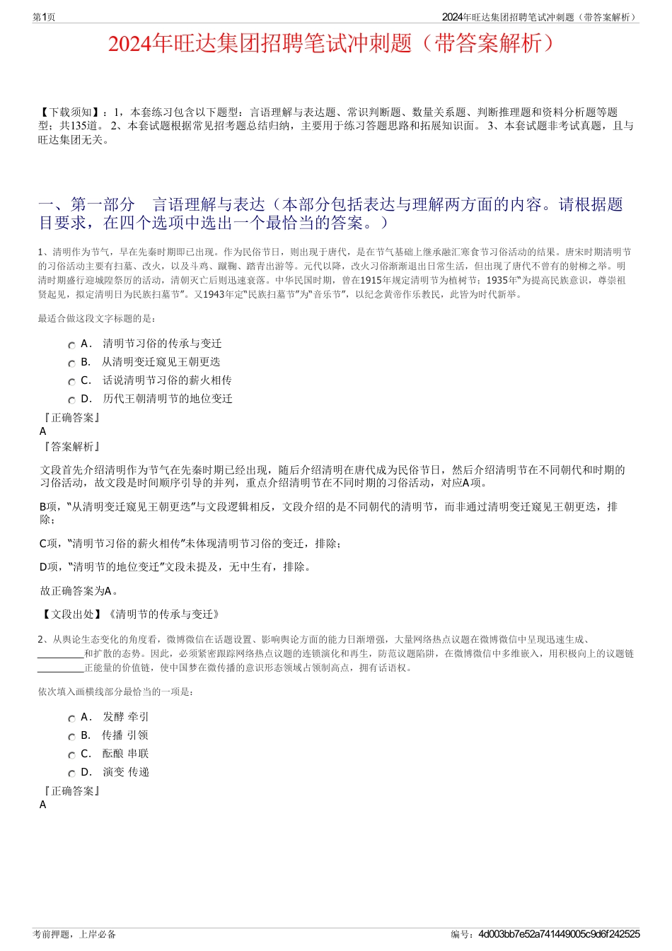 2024年旺达集团招聘笔试冲刺题（带答案解析）_第1页