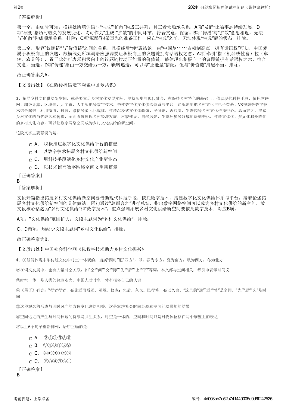 2024年旺达集团招聘笔试冲刺题（带答案解析）_第2页