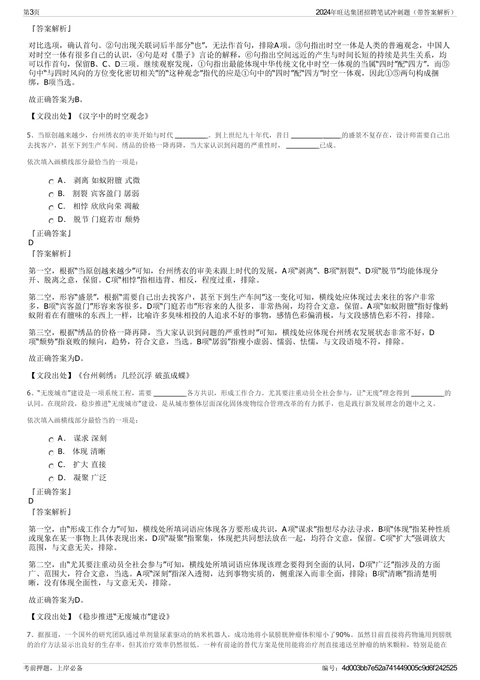 2024年旺达集团招聘笔试冲刺题（带答案解析）_第3页