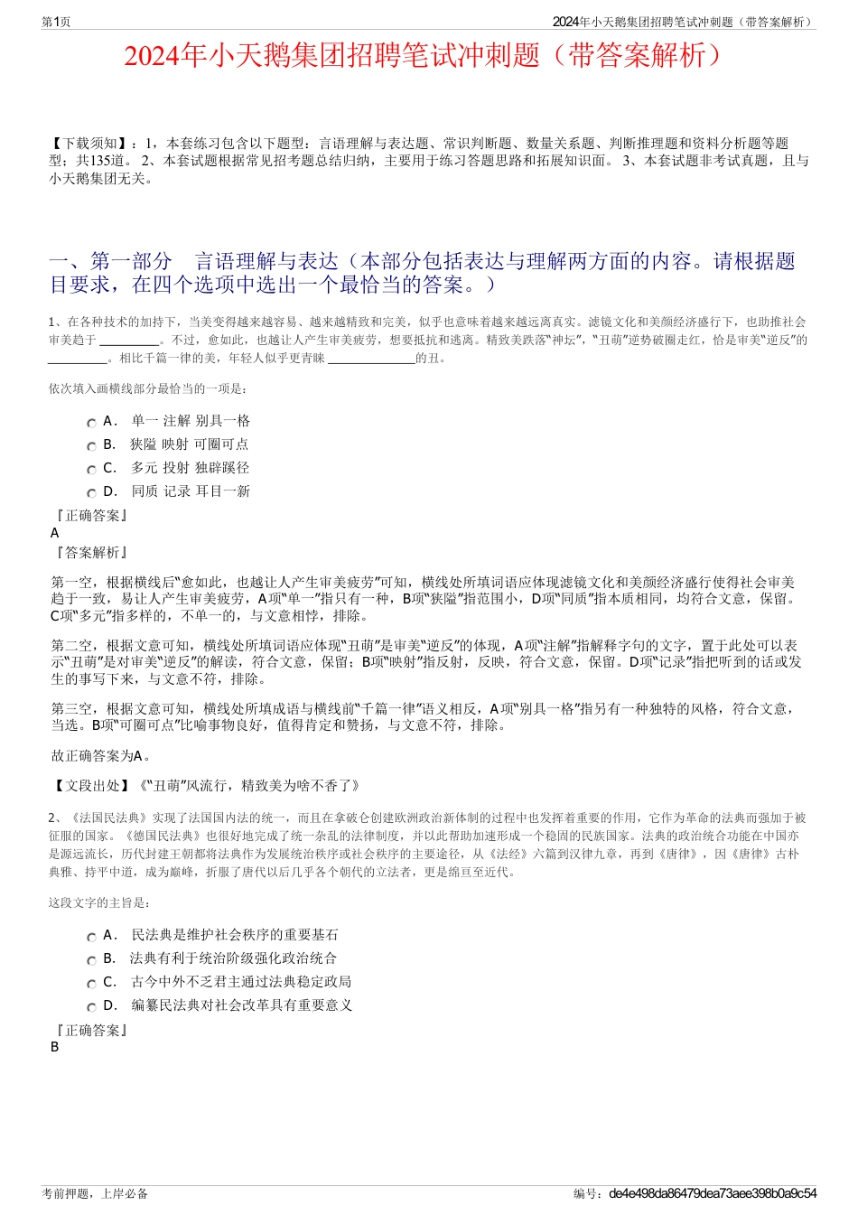 2024年小天鹅集团招聘笔试冲刺题（带答案解析）_第1页
