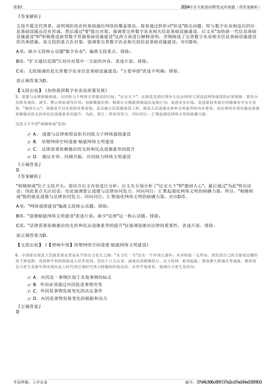 2024年东贝集团招聘笔试冲刺题（带答案解析）_第3页