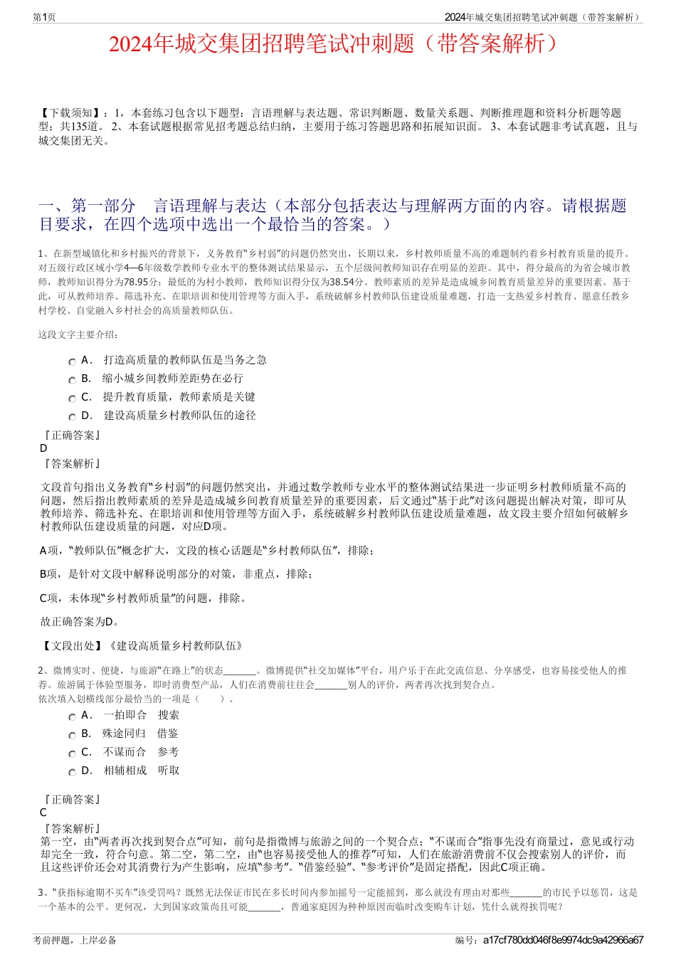 2024年城交集团招聘笔试冲刺题（带答案解析）_第1页