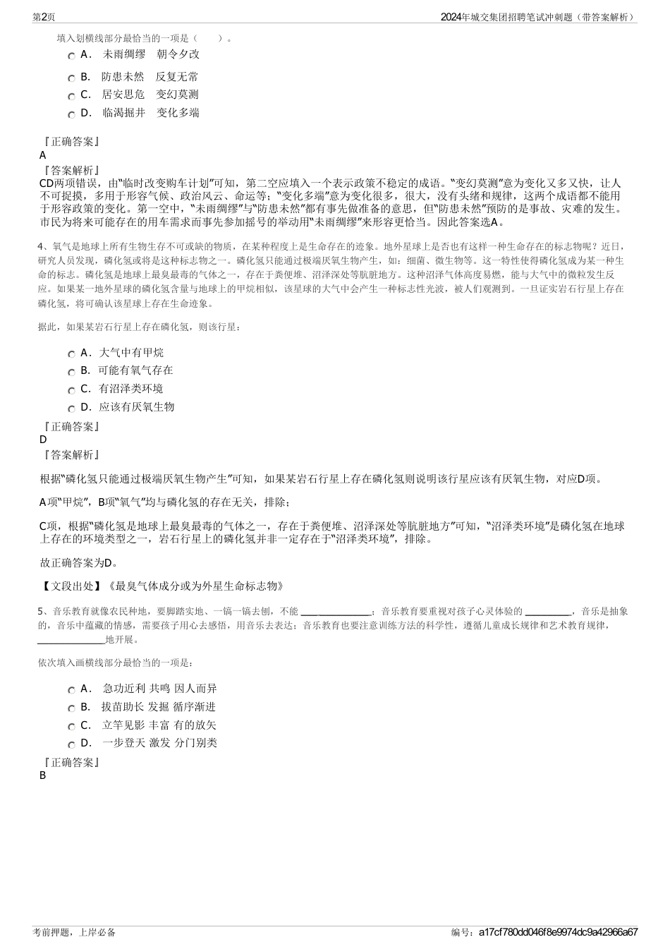 2024年城交集团招聘笔试冲刺题（带答案解析）_第2页