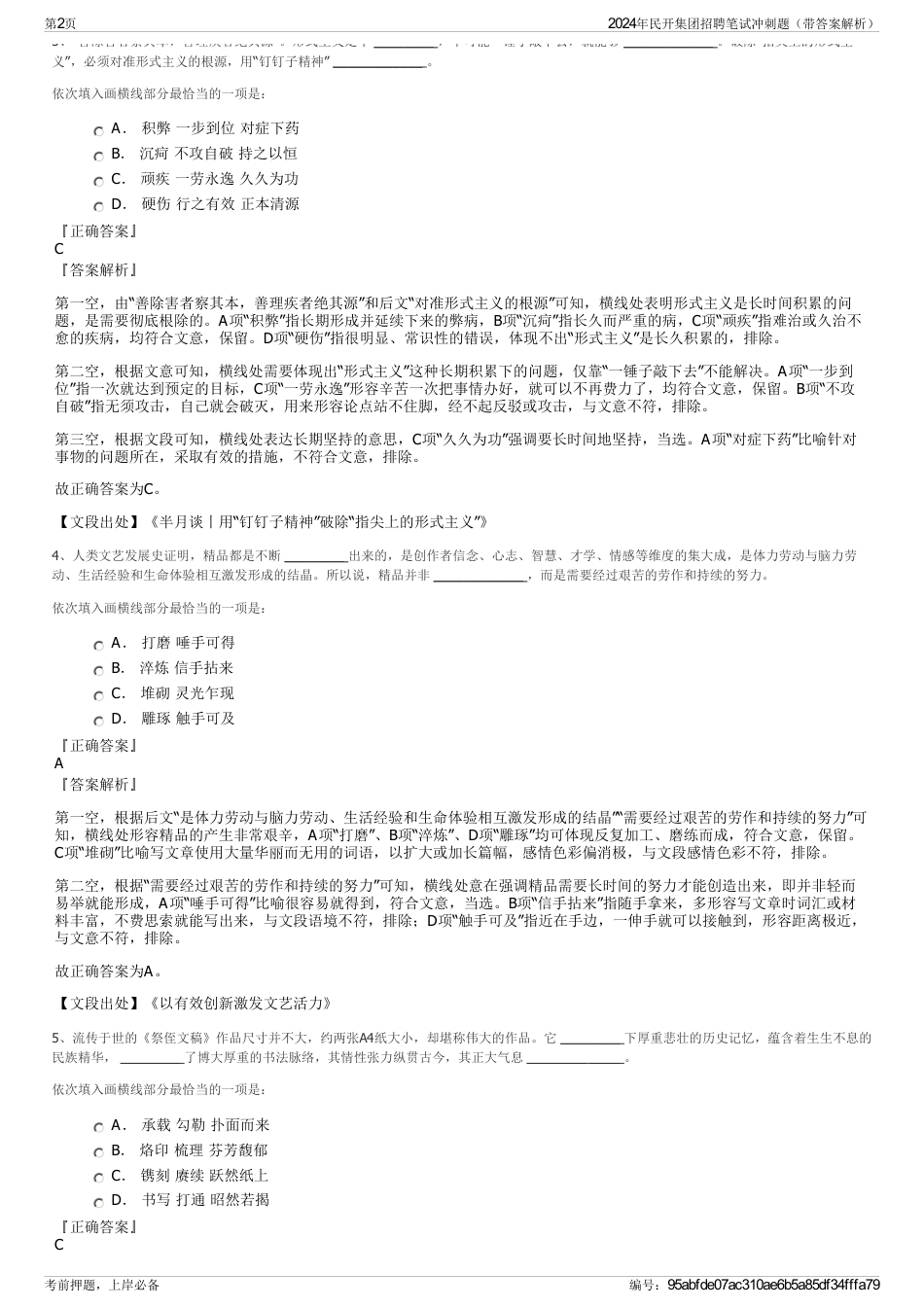 2024年民开集团招聘笔试冲刺题（带答案解析）_第2页