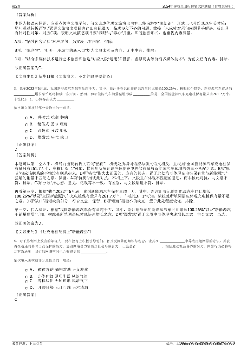 2024年秀城集团招聘笔试冲刺题（带答案解析）_第2页