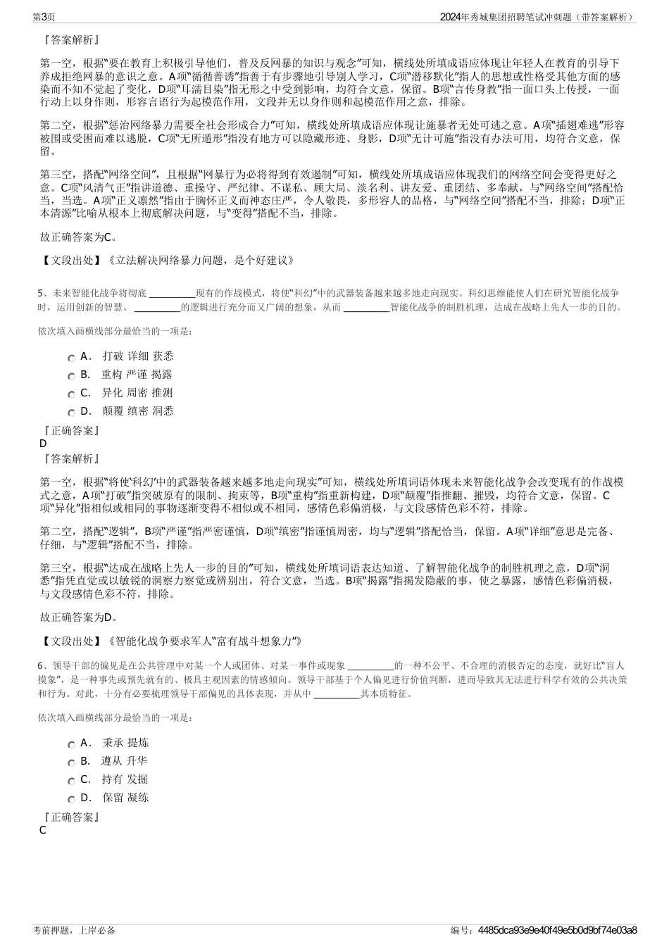 2024年秀城集团招聘笔试冲刺题（带答案解析）_第3页