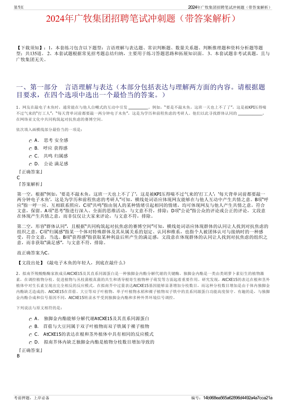 2024年广牧集团招聘笔试冲刺题（带答案解析）_第1页