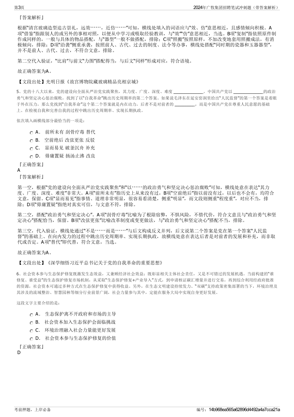 2024年广牧集团招聘笔试冲刺题（带答案解析）_第3页