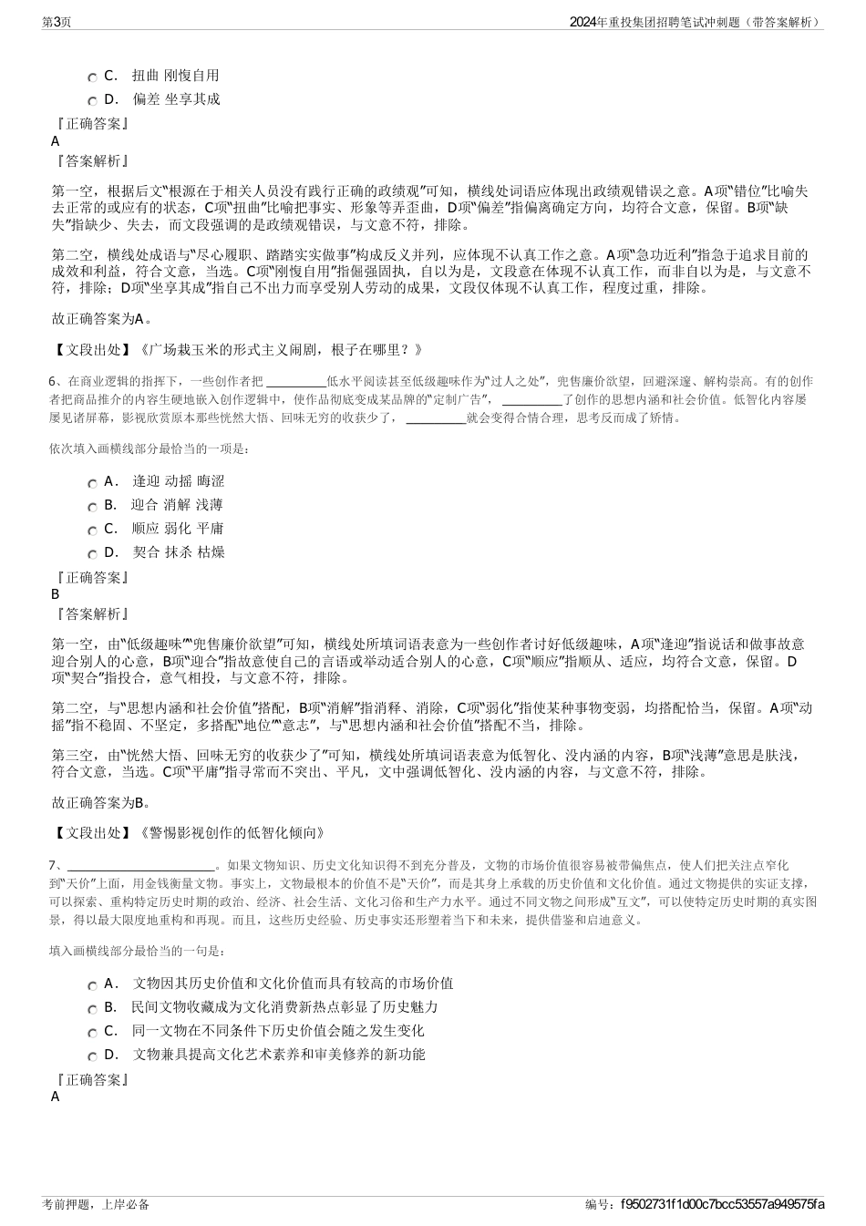 2024年重投集团招聘笔试冲刺题（带答案解析）_第3页