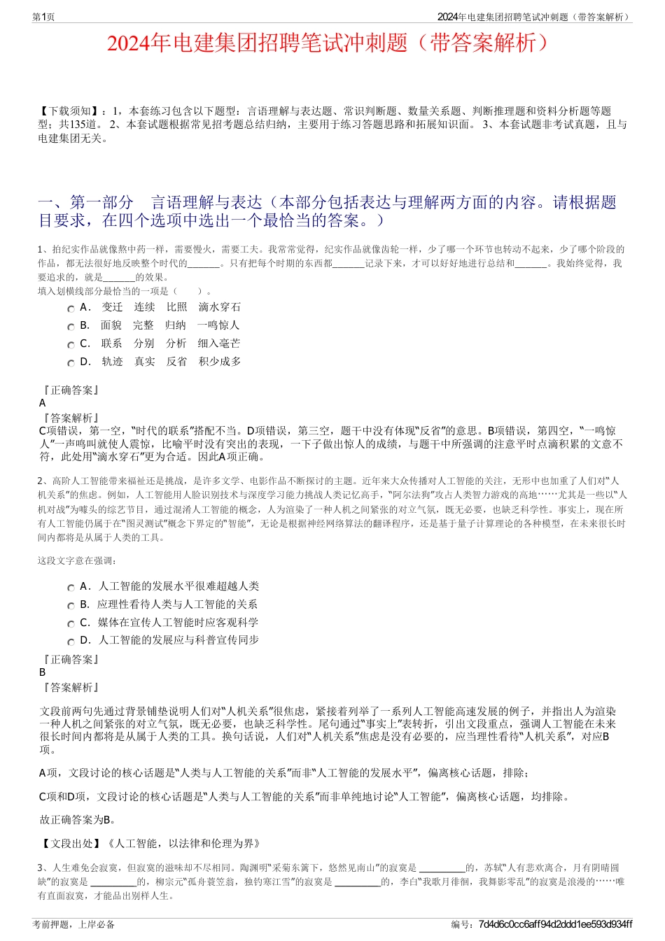 2024年电建集团招聘笔试冲刺题（带答案解析）_第1页