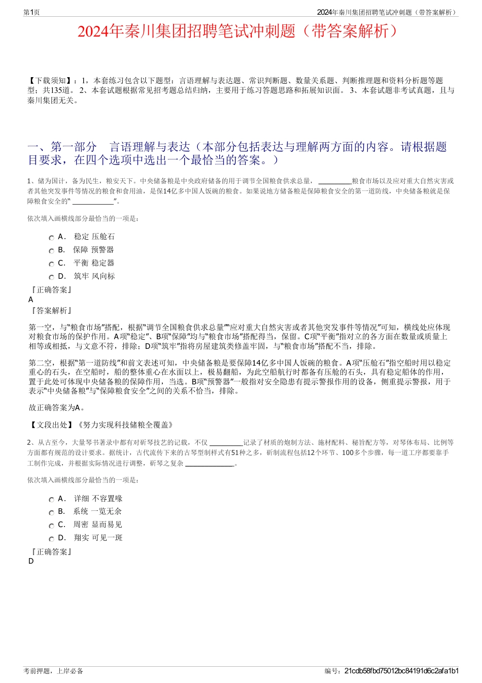 2024年秦川集团招聘笔试冲刺题（带答案解析）_第1页