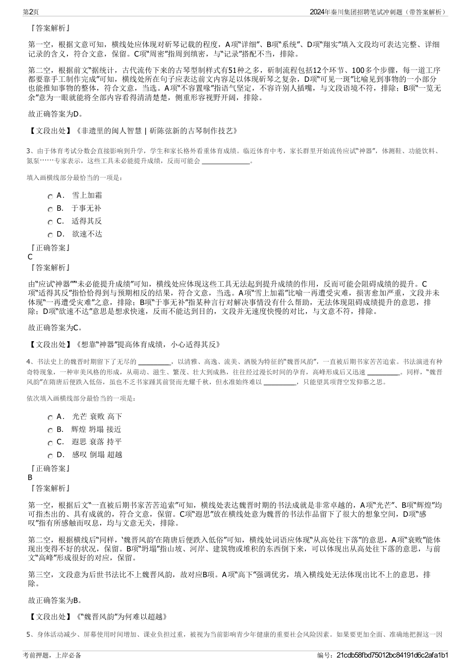 2024年秦川集团招聘笔试冲刺题（带答案解析）_第2页
