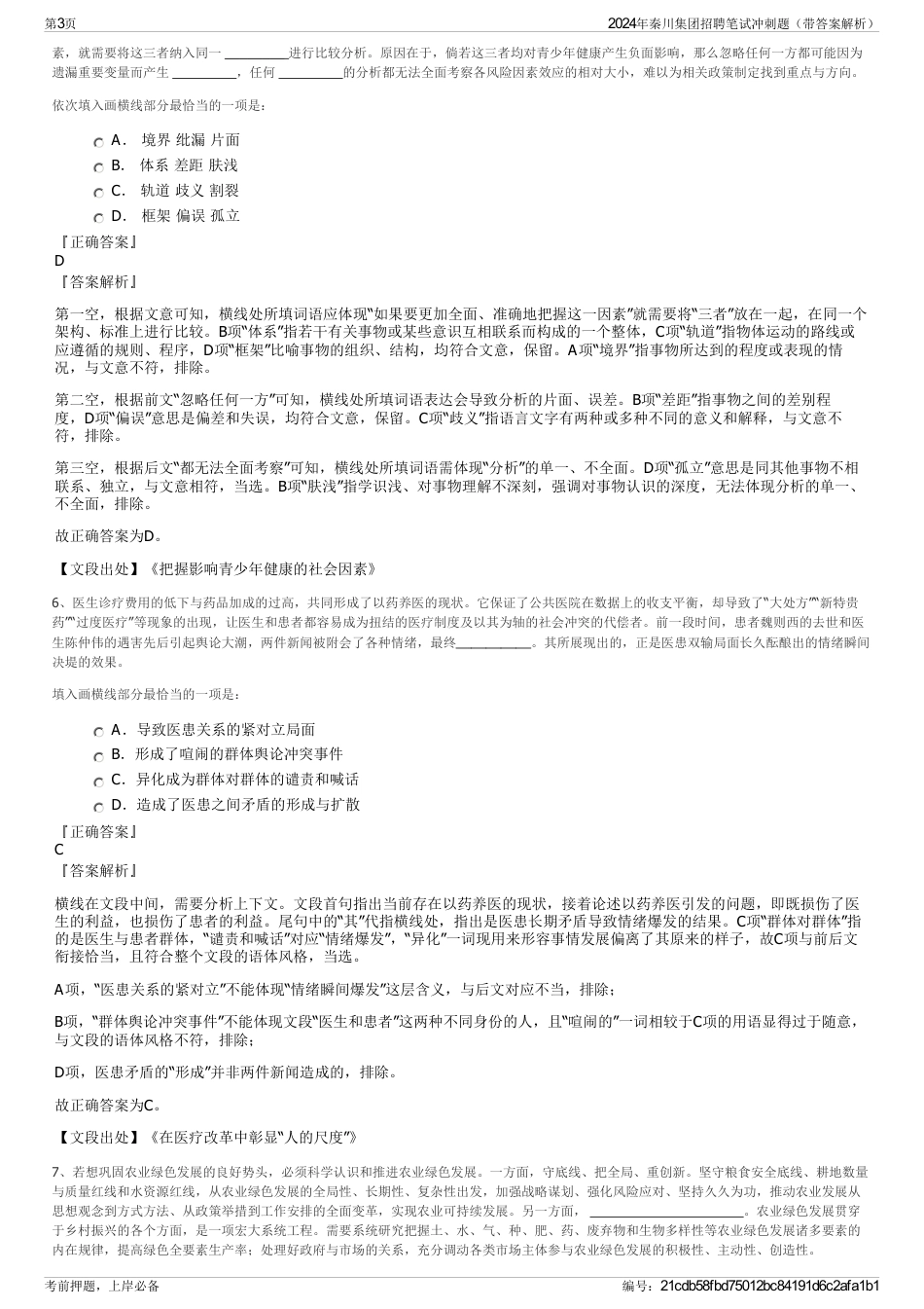 2024年秦川集团招聘笔试冲刺题（带答案解析）_第3页