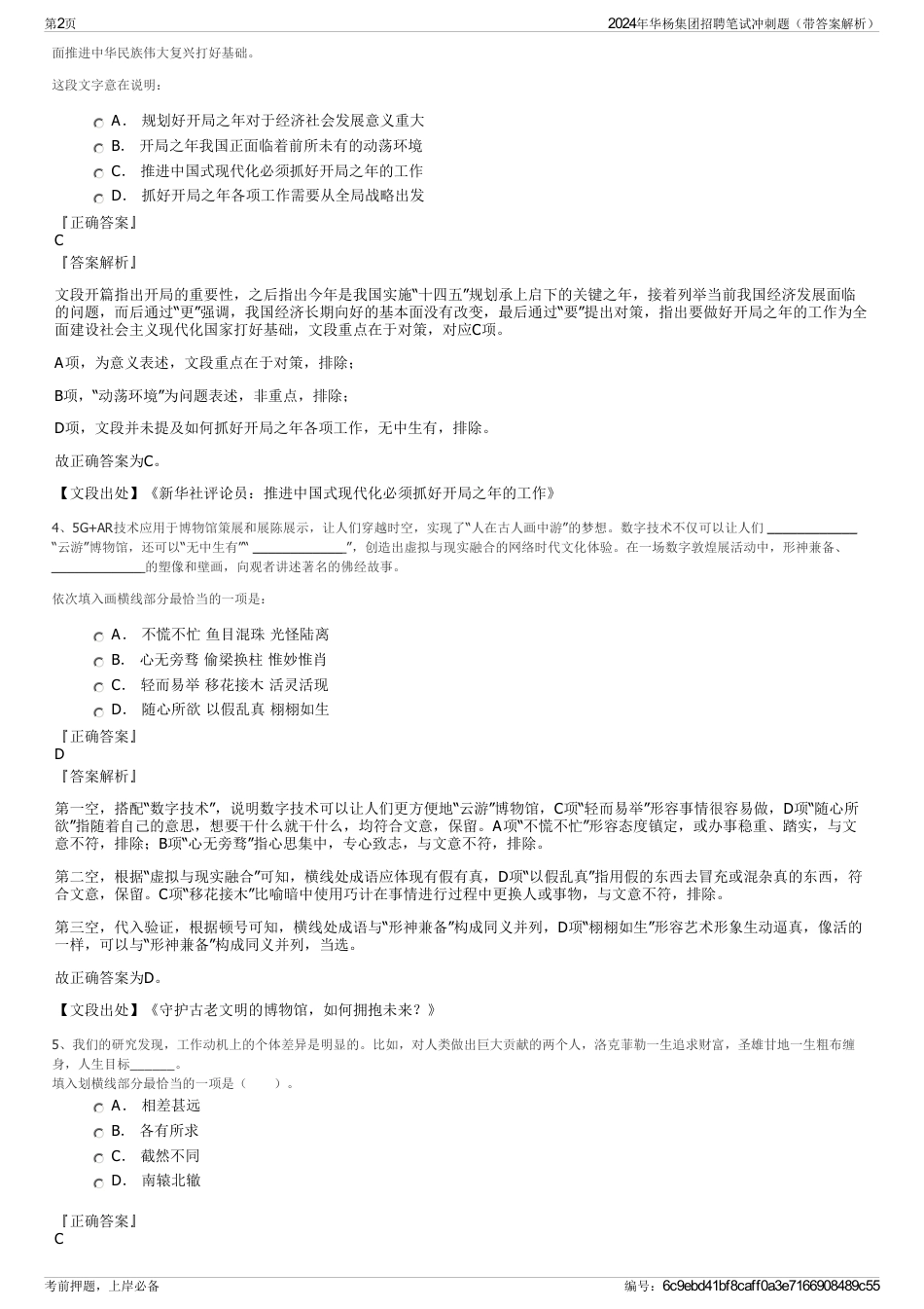 2024年华杨集团招聘笔试冲刺题（带答案解析）_第2页
