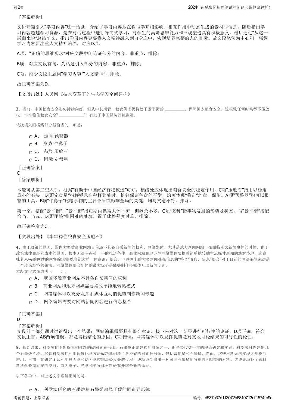 2024年南驰集团招聘笔试冲刺题（带答案解析）_第2页