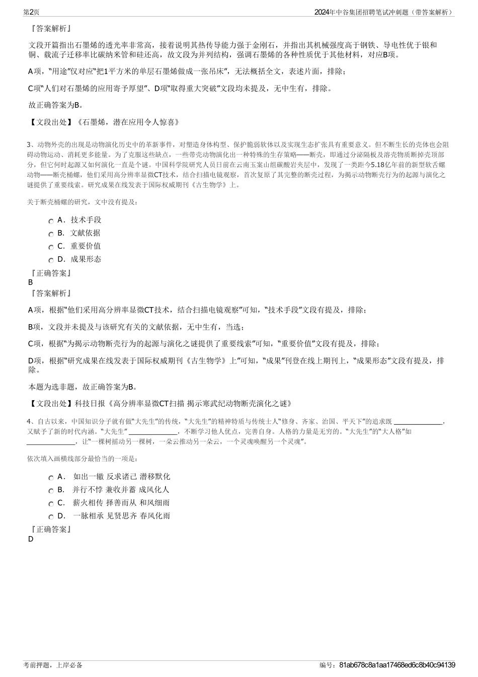 2024年中谷集团招聘笔试冲刺题（带答案解析）_第2页