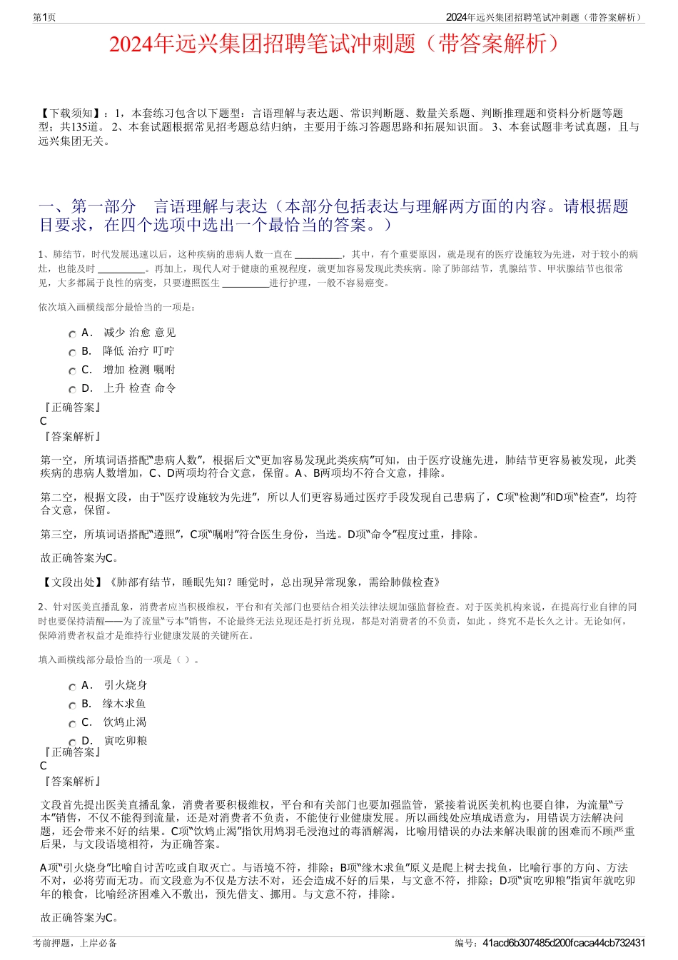 2024年远兴集团招聘笔试冲刺题（带答案解析）_第1页