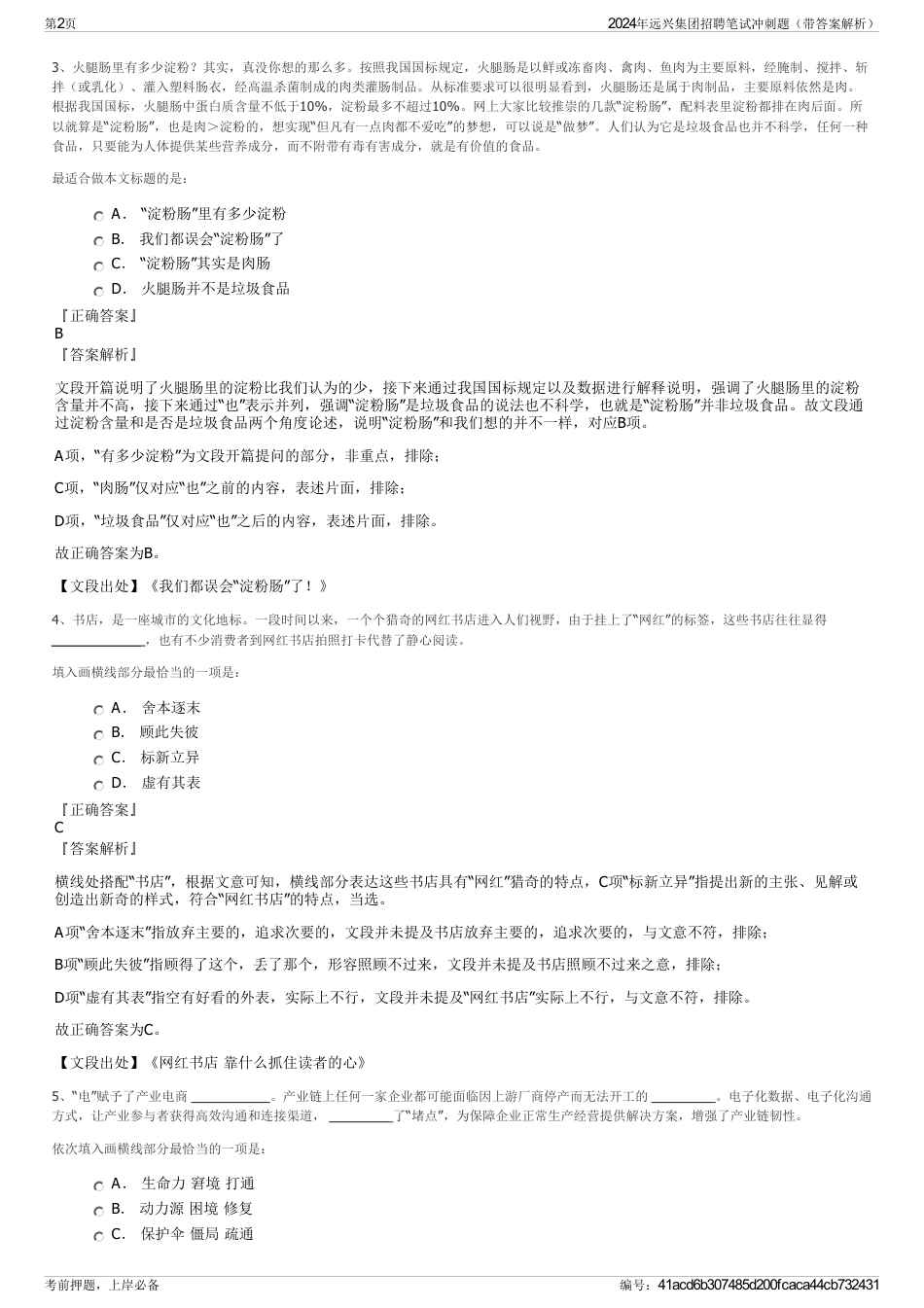 2024年远兴集团招聘笔试冲刺题（带答案解析）_第2页