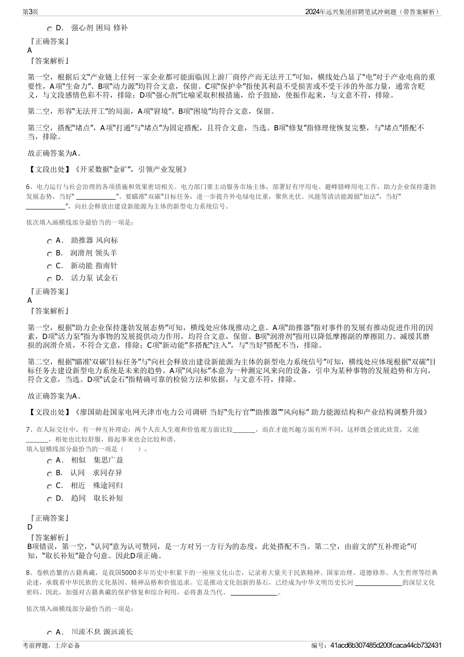 2024年远兴集团招聘笔试冲刺题（带答案解析）_第3页