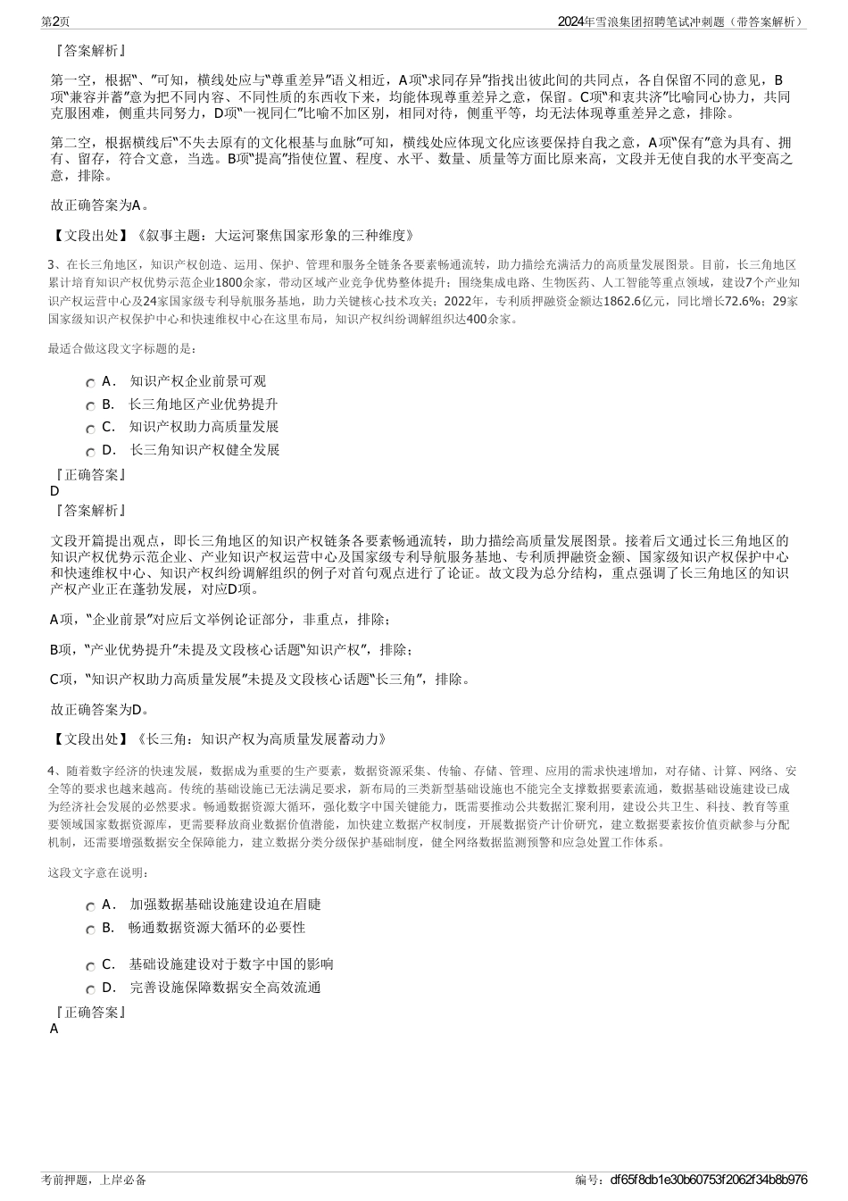 2024年雪浪集团招聘笔试冲刺题（带答案解析）_第2页