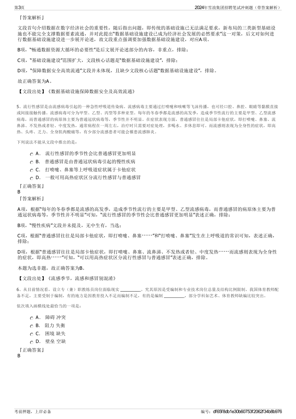 2024年雪浪集团招聘笔试冲刺题（带答案解析）_第3页