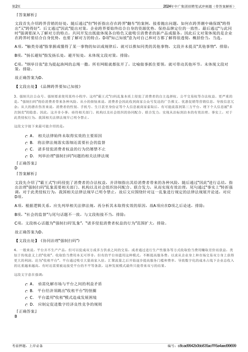 2024年中广集团招聘笔试冲刺题（带答案解析）_第2页
