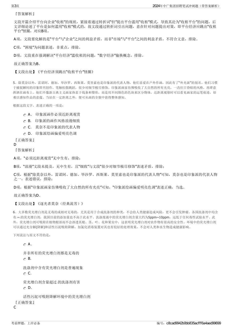 2024年中广集团招聘笔试冲刺题（带答案解析）_第3页