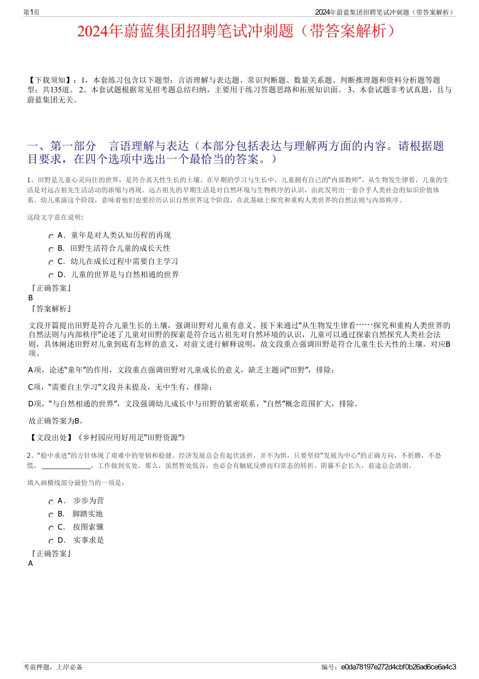 2024年蔚蓝集团招聘笔试冲刺题（带答案解析）_第1页