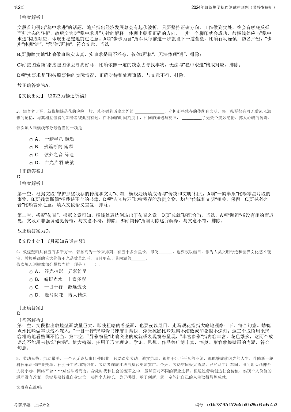 2024年蔚蓝集团招聘笔试冲刺题（带答案解析）_第2页