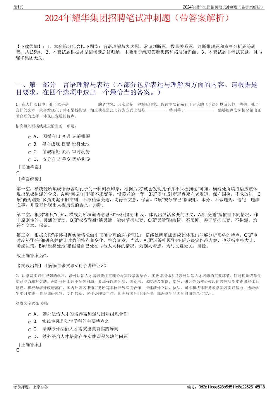 2024年耀华集团招聘笔试冲刺题（带答案解析）_第1页