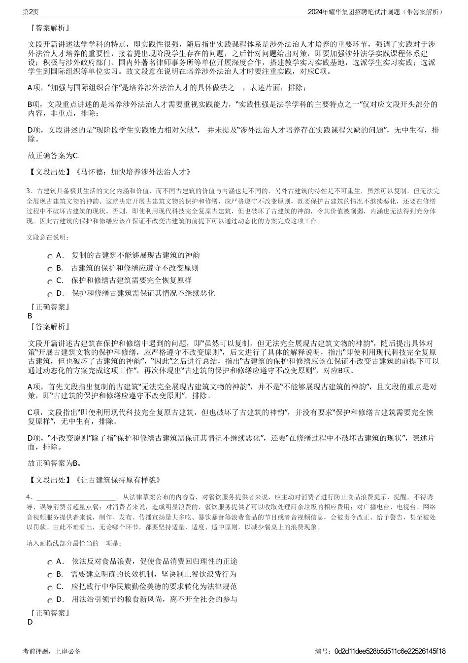 2024年耀华集团招聘笔试冲刺题（带答案解析）_第2页