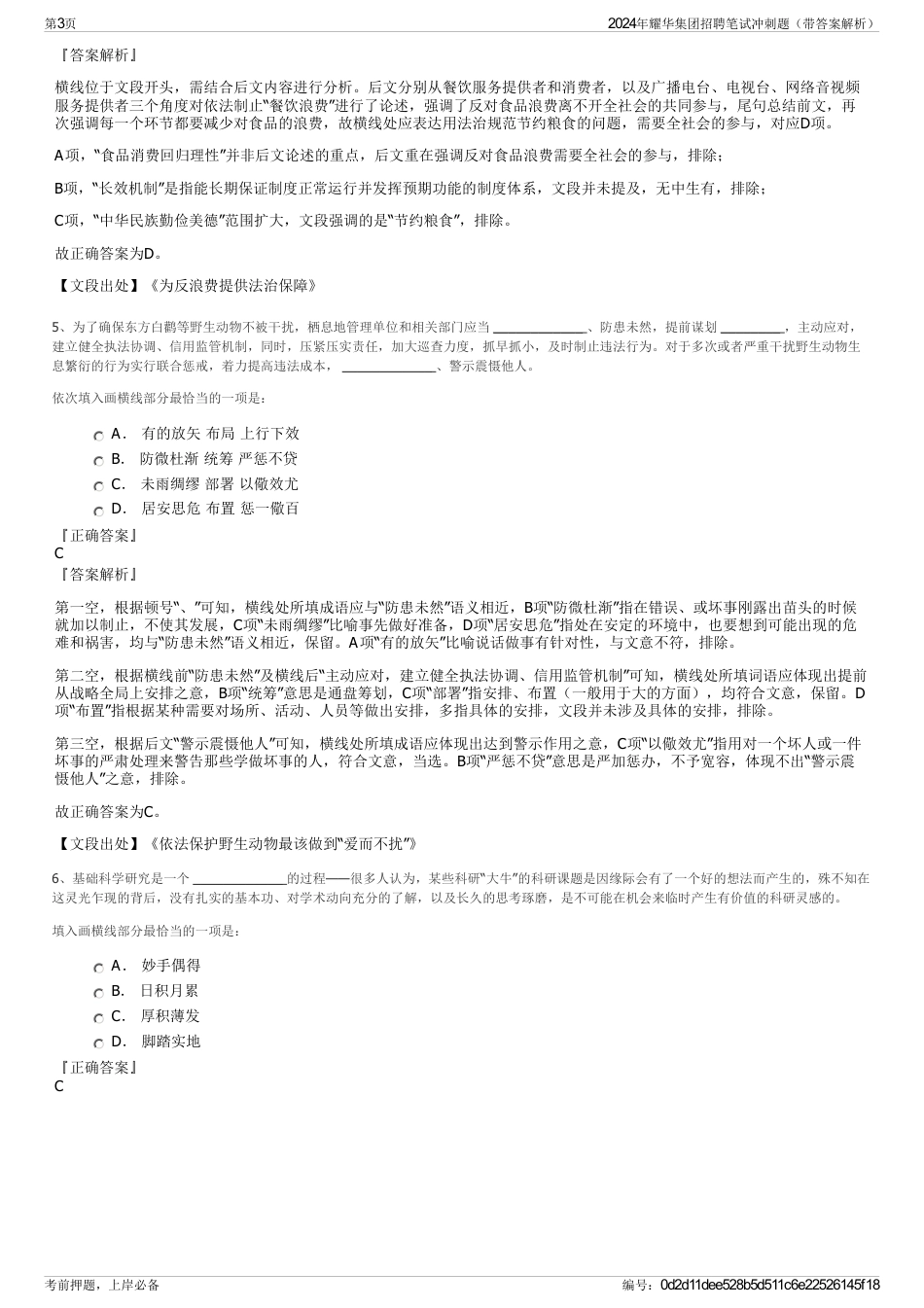 2024年耀华集团招聘笔试冲刺题（带答案解析）_第3页
